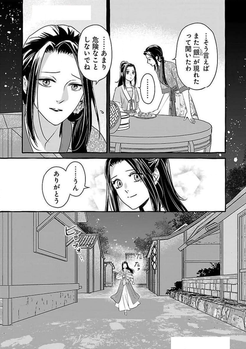 煌宮～偽りの煌妃、後宮に入っても大人しくはしません～ 第25話 - Page 27