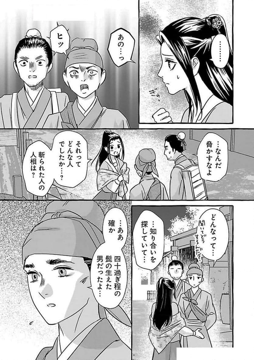 煌宮～偽りの煌妃、後宮に入っても大人しくはしません～ 第25話 - Page 29