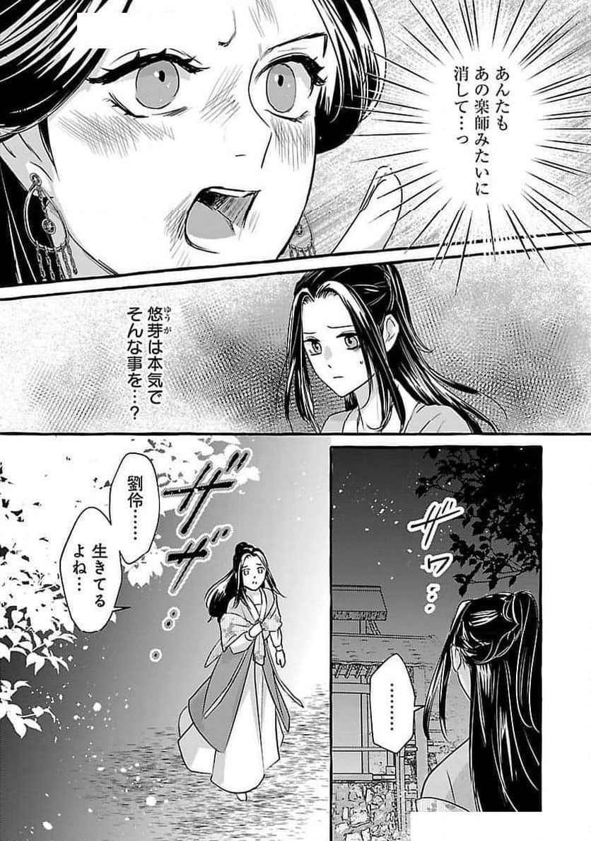 煌宮～偽りの煌妃、後宮に入っても大人しくはしません～ 第25話 - Page 31