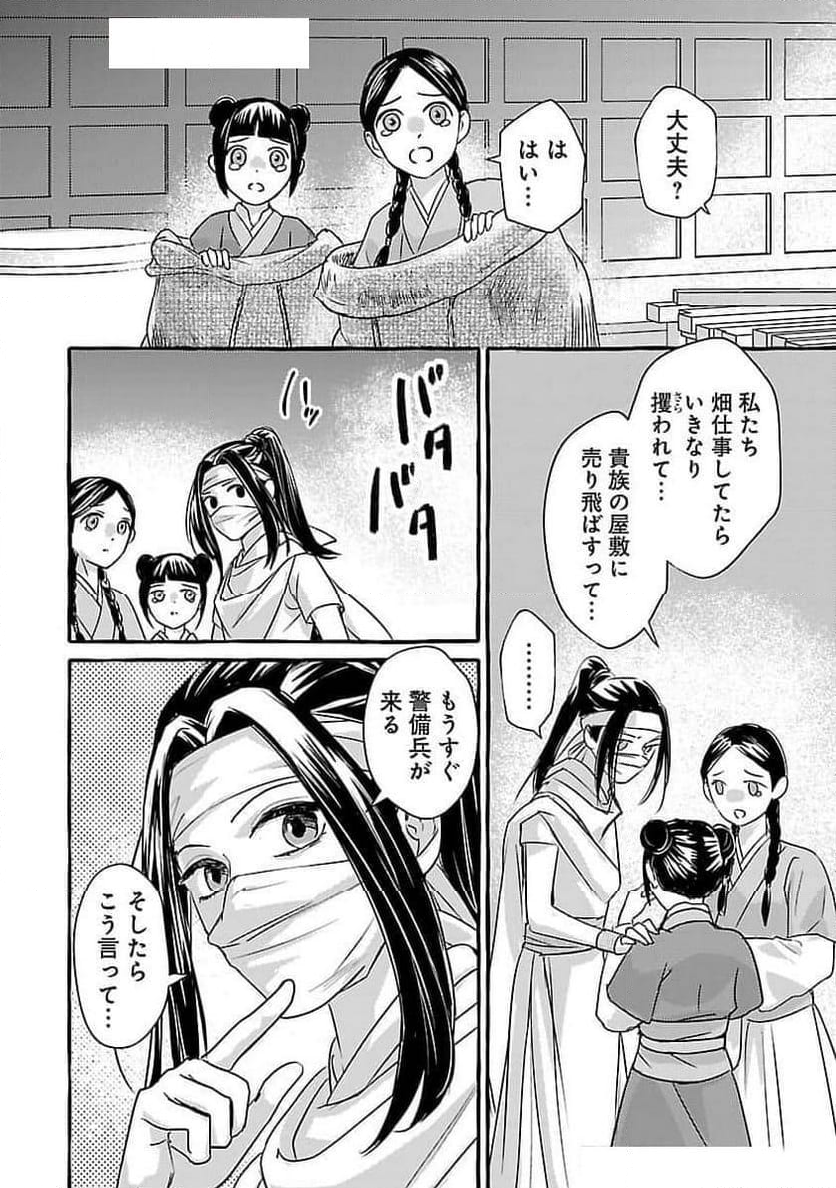 煌宮～偽りの煌妃、後宮に入っても大人しくはしません～ 第25話 - Page 10