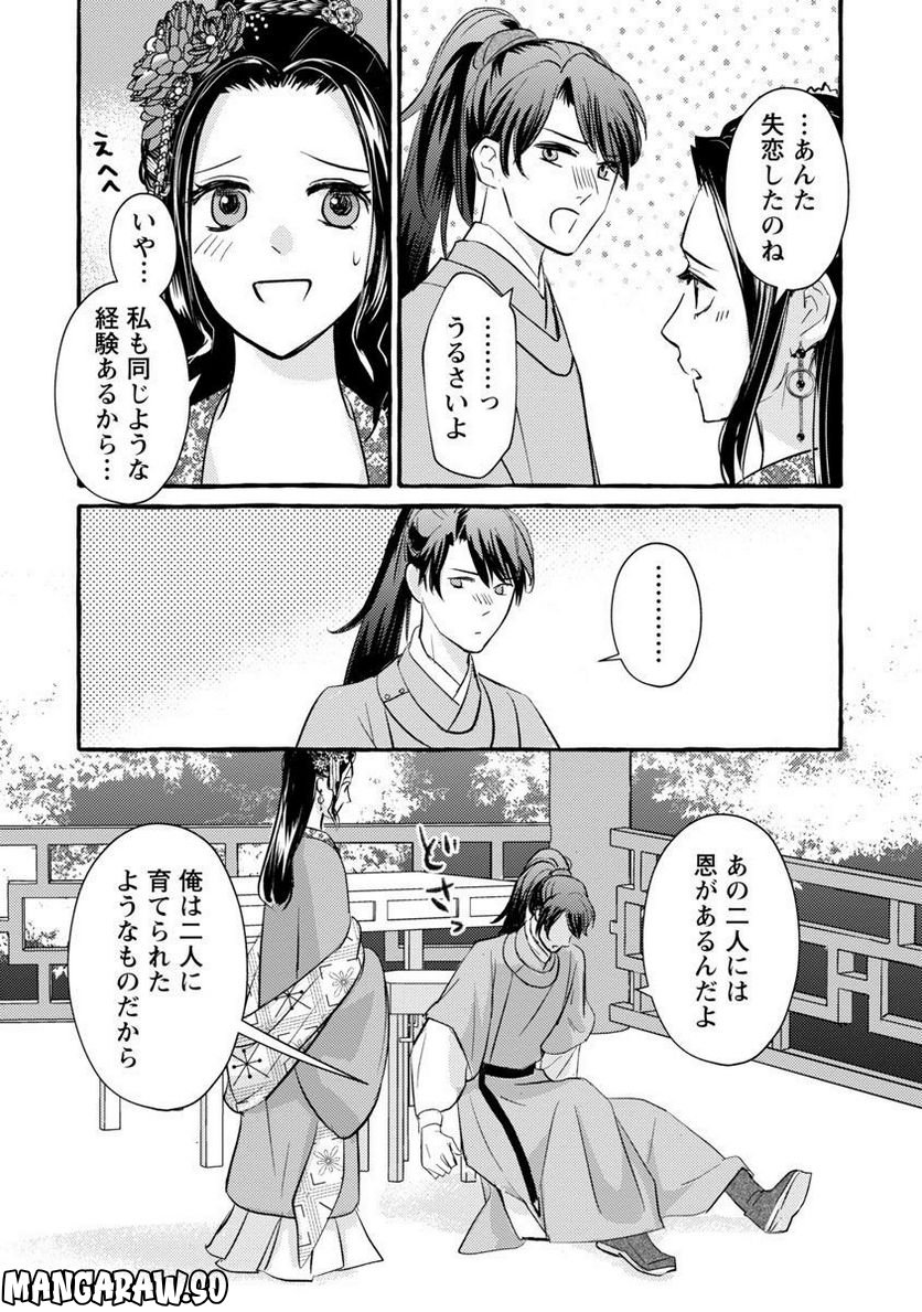 煌宮～偽りの煌妃、後宮に入っても大人しくはしません～ 第10話 - Page 15