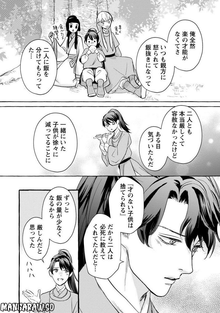 煌宮～偽りの煌妃、後宮に入っても大人しくはしません～ 第10話 - Page 16