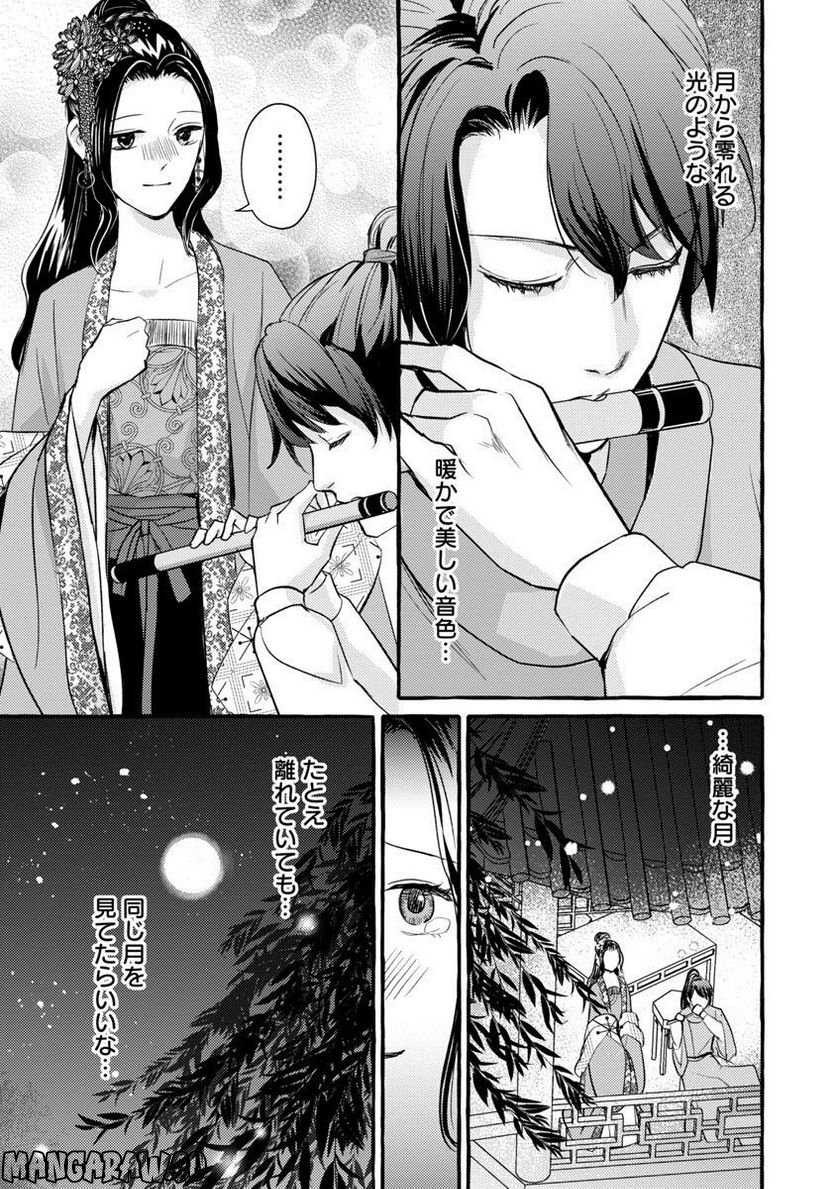 煌宮～偽りの煌妃、後宮に入っても大人しくはしません～ 第10話 - Page 19