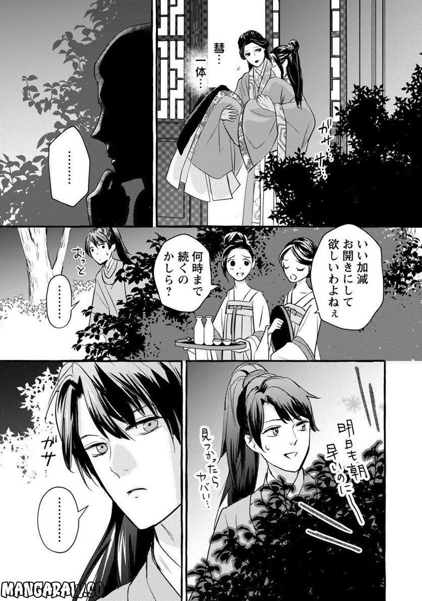 煌宮～偽りの煌妃、後宮に入っても大人しくはしません～ 第10話 - Page 23