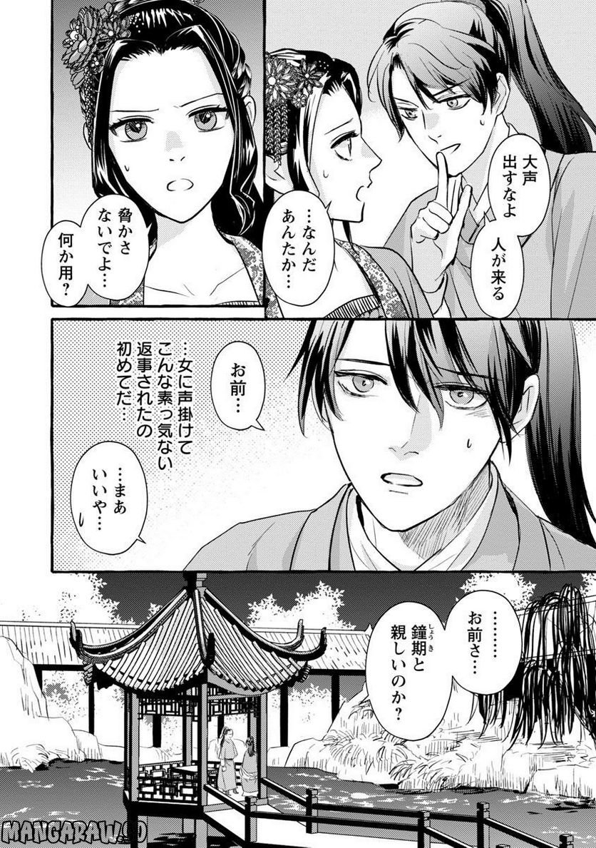 煌宮～偽りの煌妃、後宮に入っても大人しくはしません～ 第10話 - Page 10