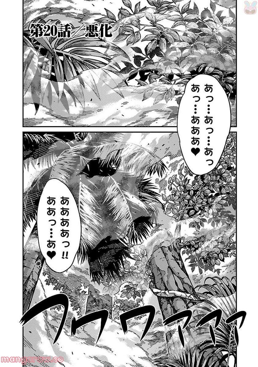 巨蟲列島 第20話 - Page 1