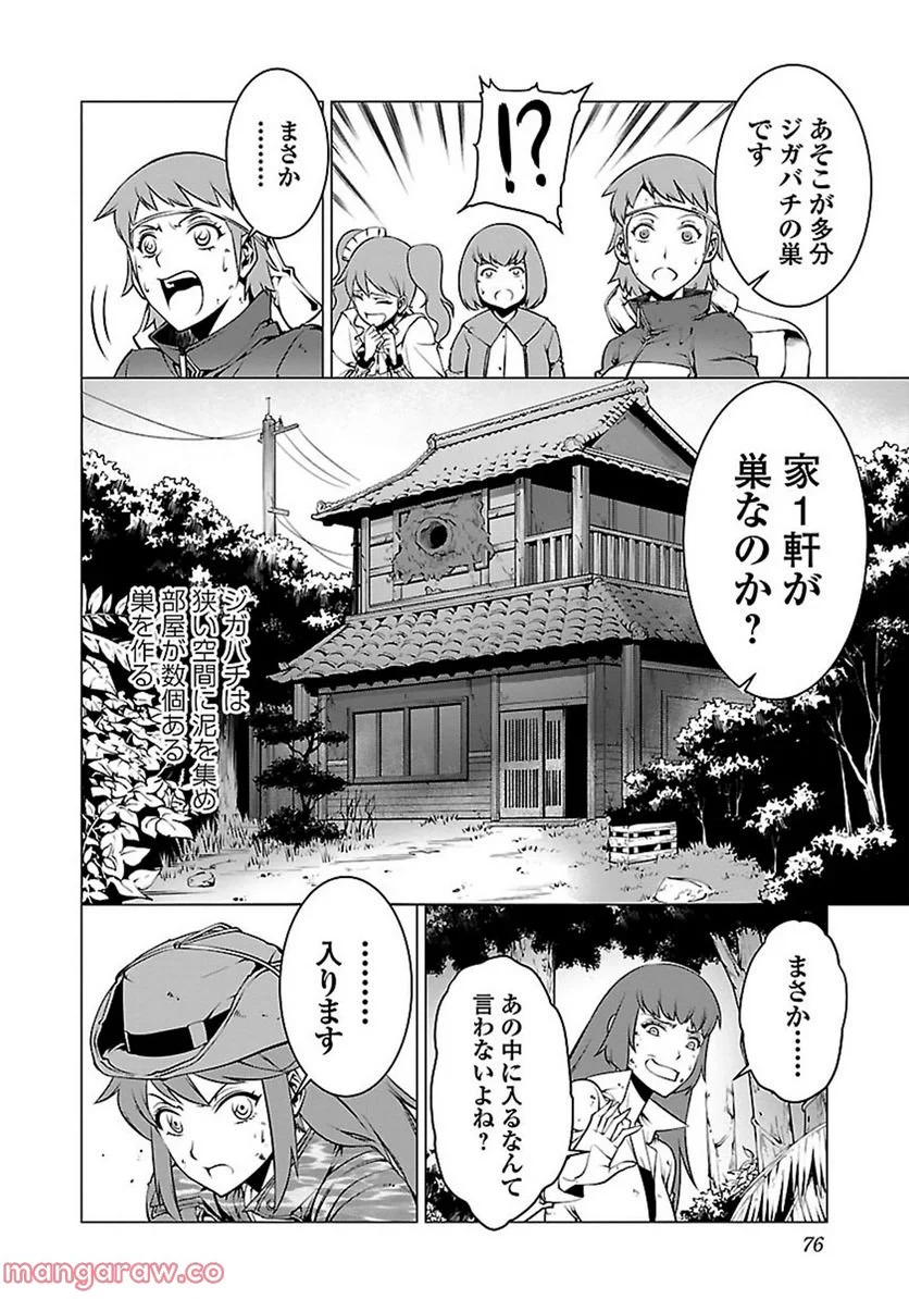 巨蟲列島 第2話 - Page 20