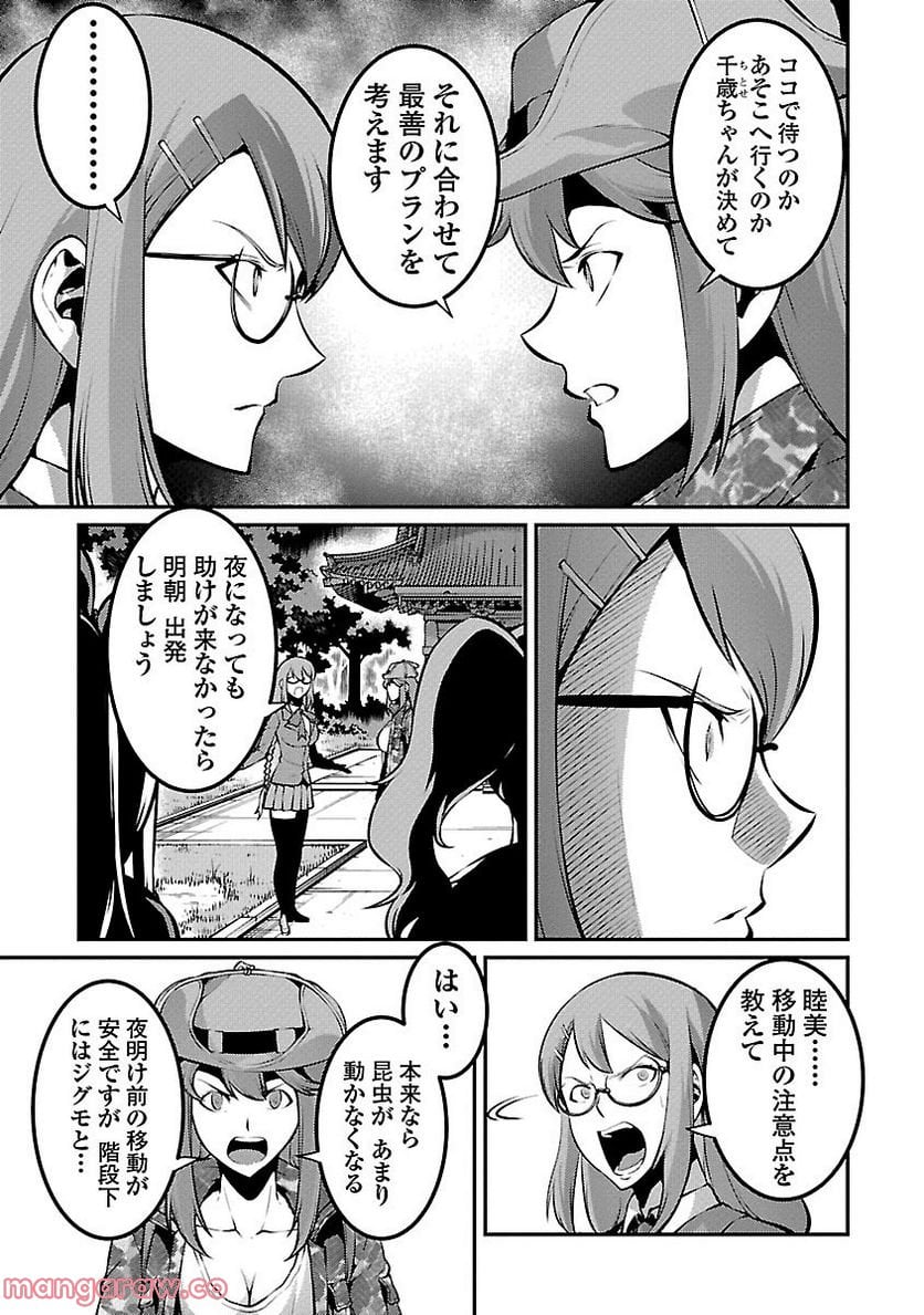 巨蟲列島 第15話 - Page 33