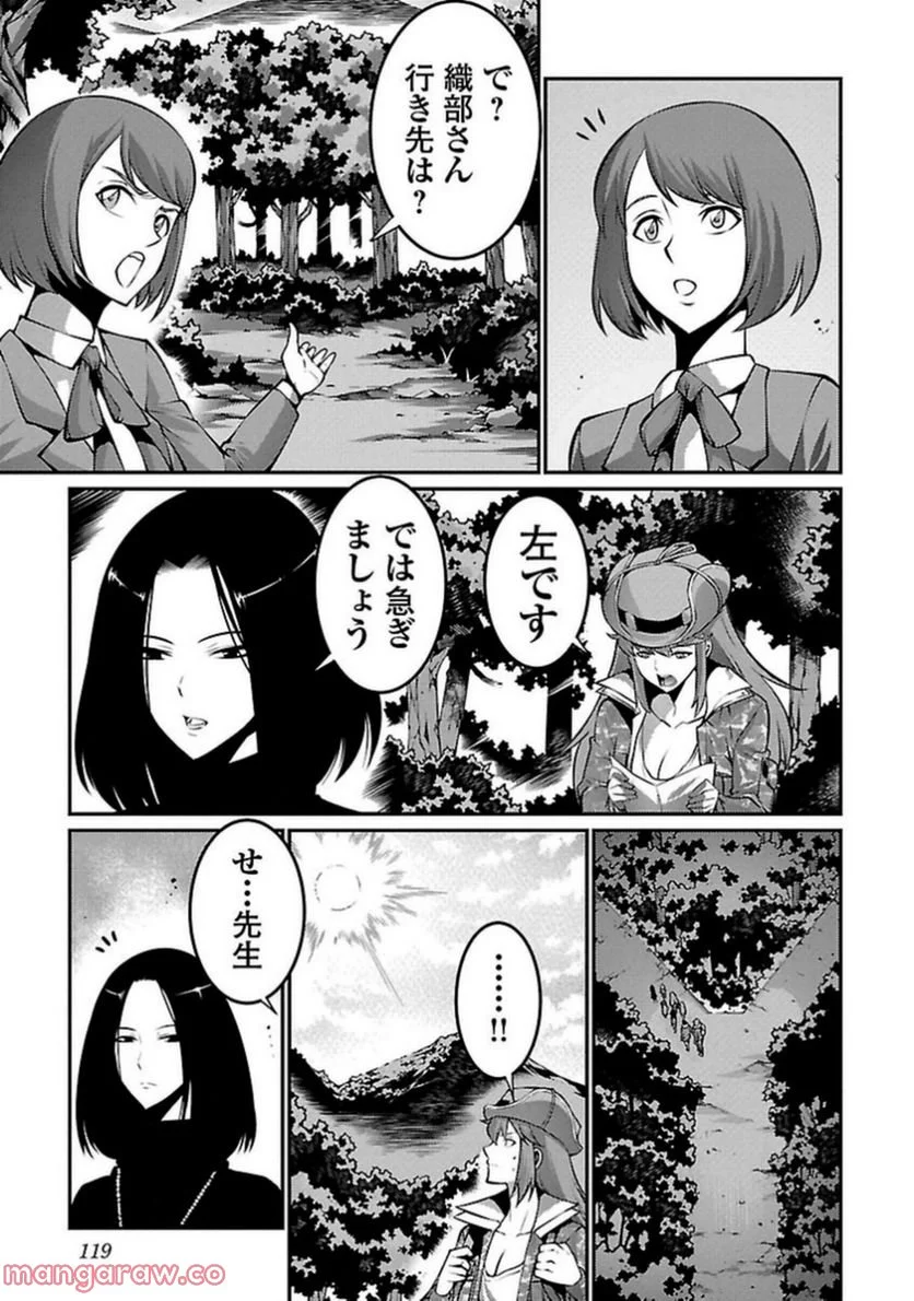 巨蟲列島 第12話 - Page 3