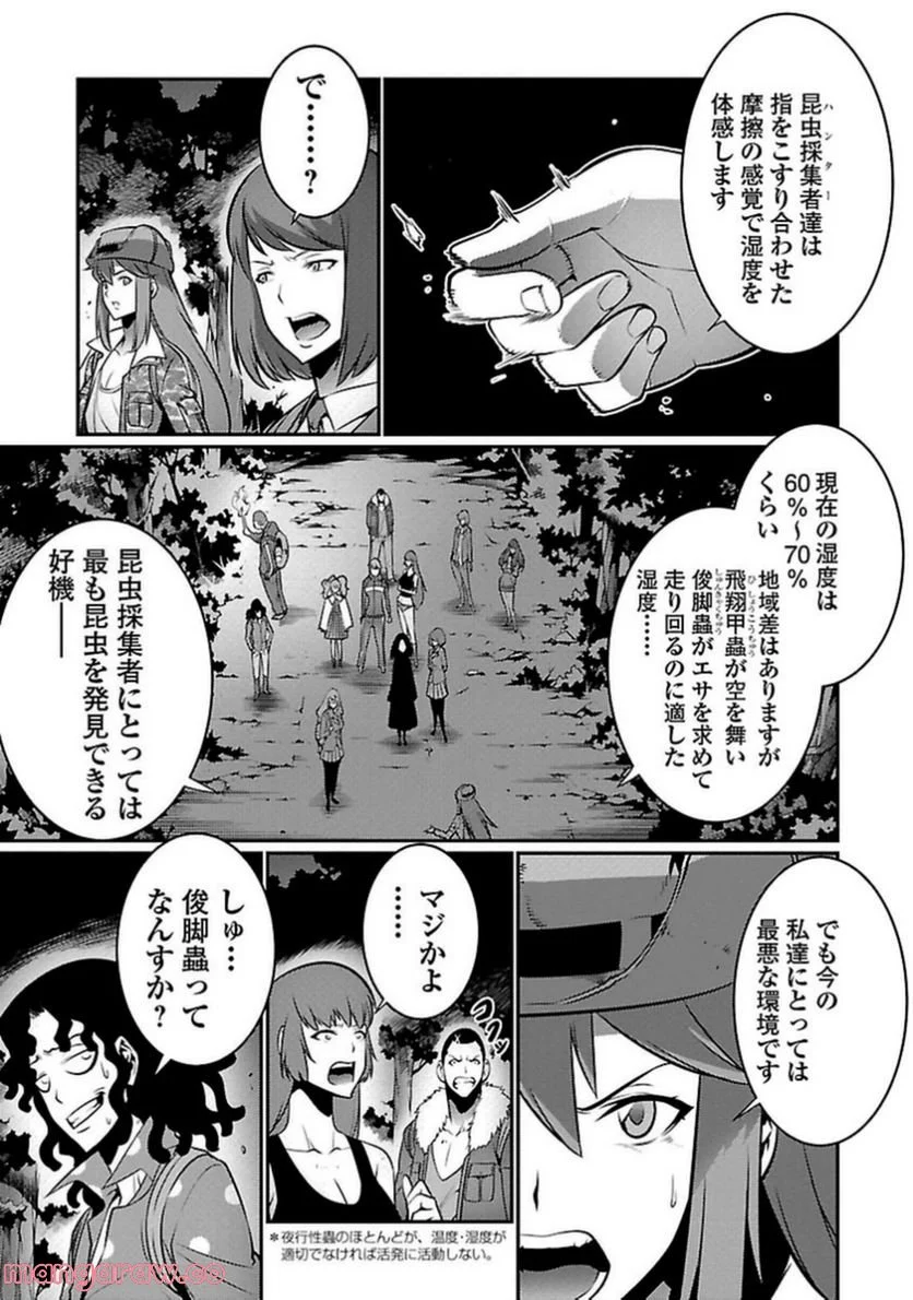 巨蟲列島 第9話 - Page 15