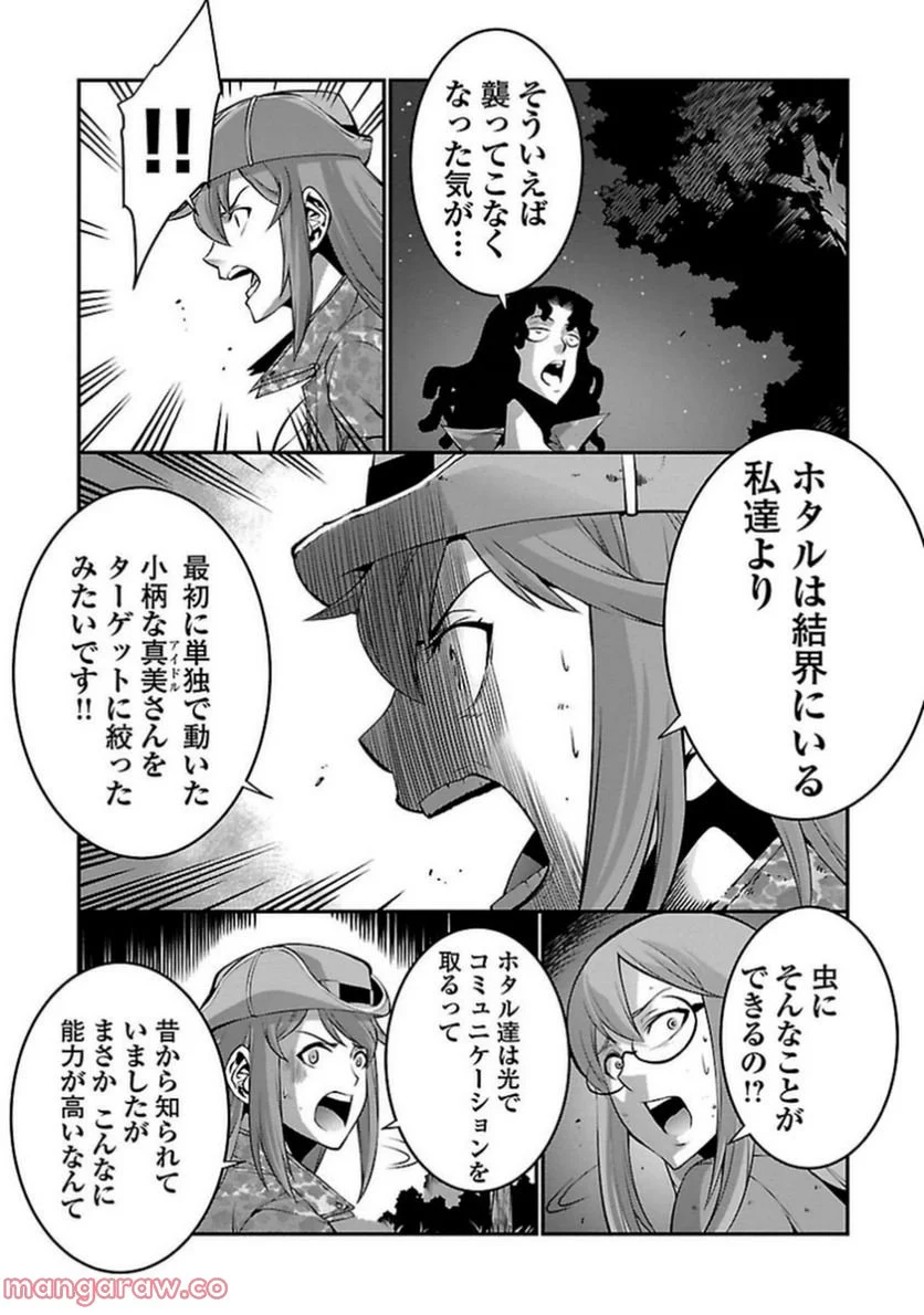 巨蟲列島 第9話 - Page 35