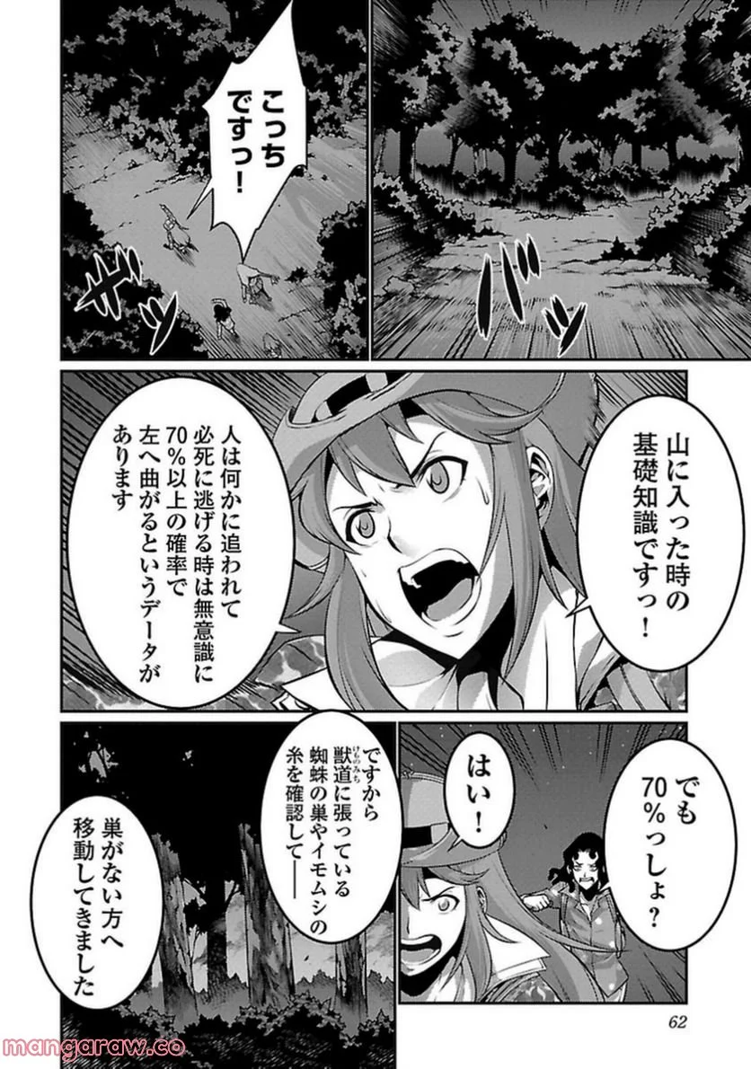 巨蟲列島 第10話 - Page 22