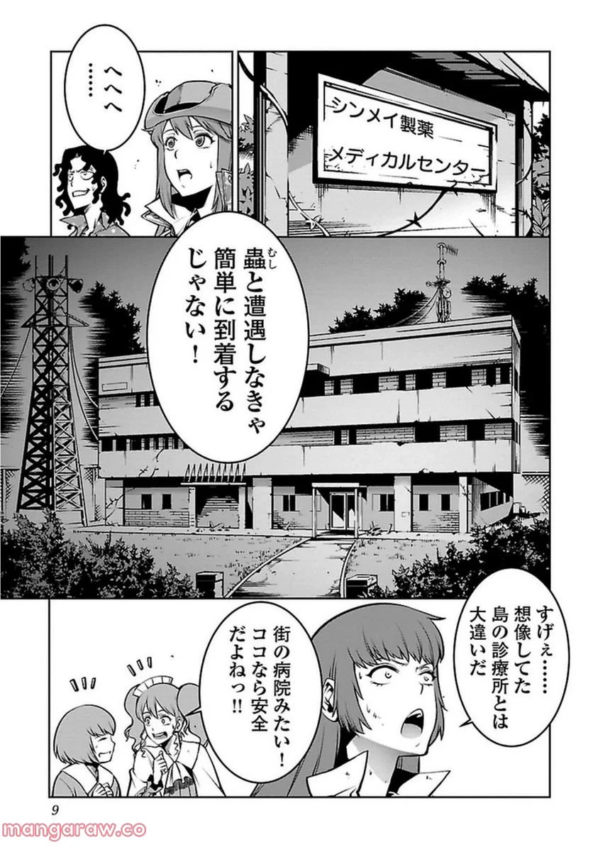 巨蟲列島 第4話 - Page 7