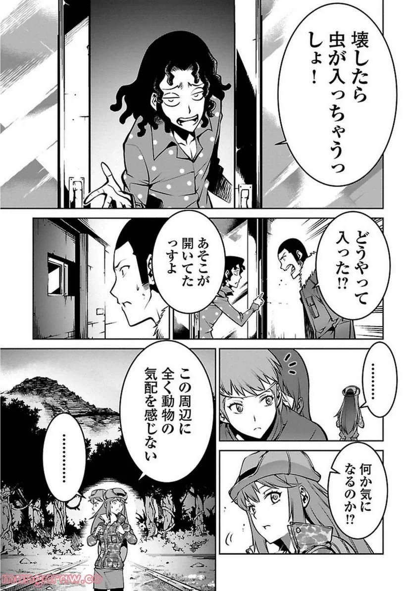 巨蟲列島 第4話 - Page 9