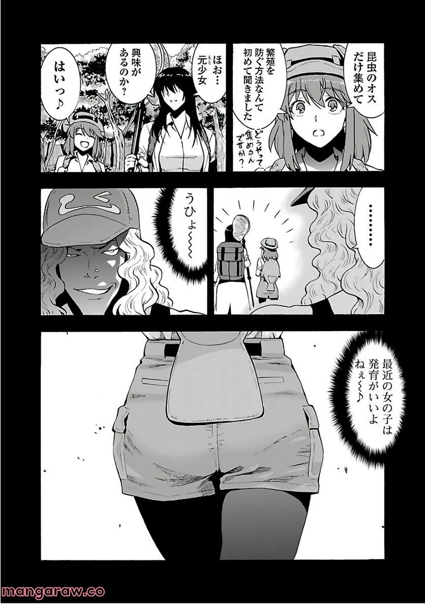 巨蟲列島 - 第23.5話 - Page 6