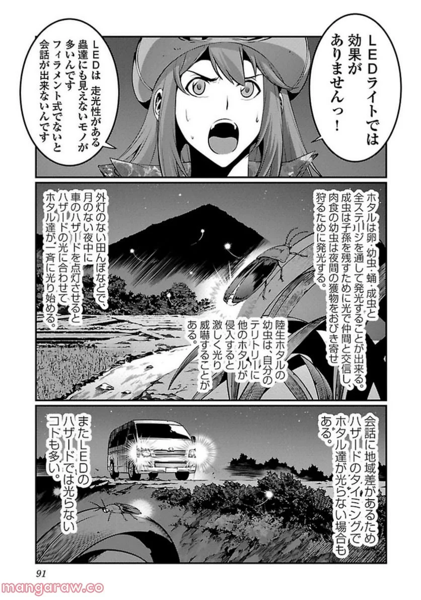 巨蟲列島 第11話 - Page 13