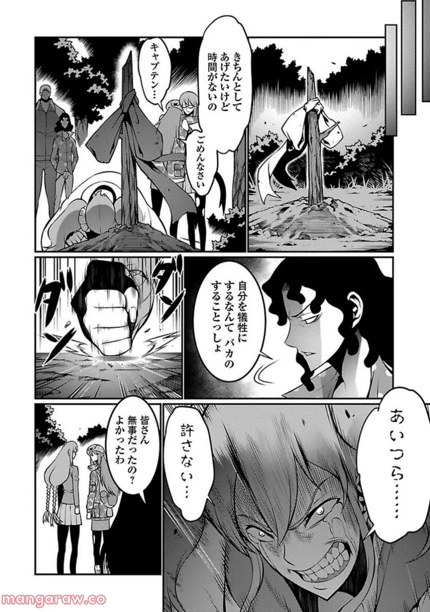 巨蟲列島 第11話 - Page 32