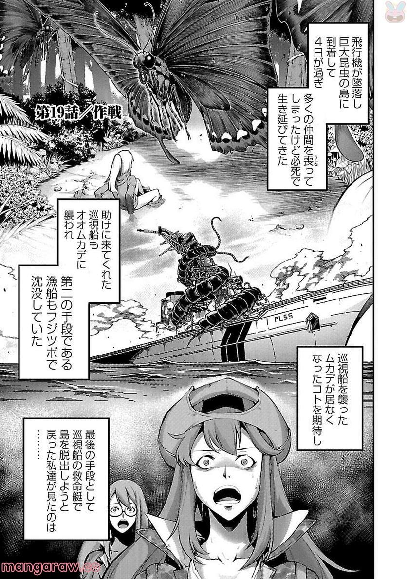 巨蟲列島 第19話 - Page 2