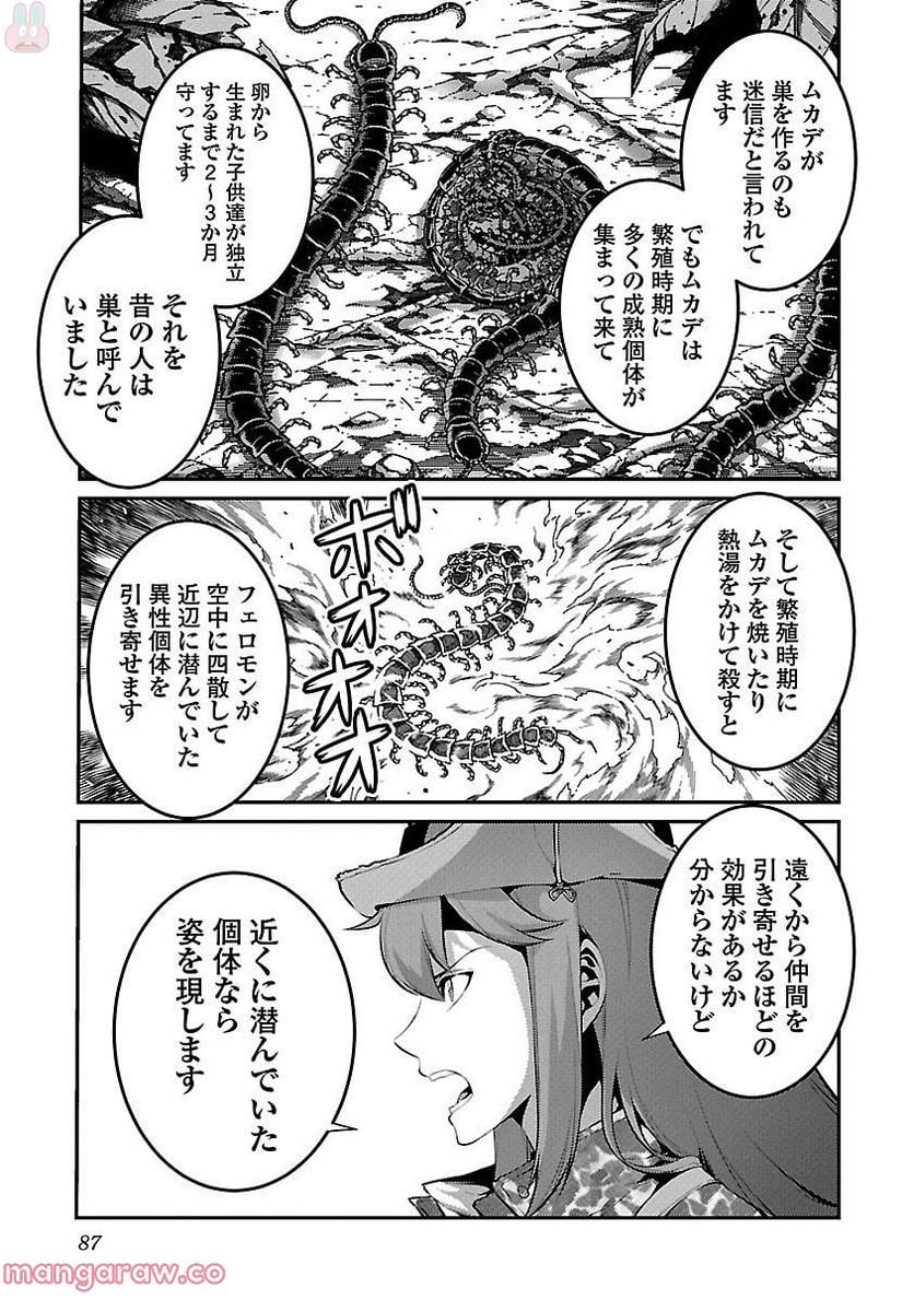 巨蟲列島 第19話 - Page 8