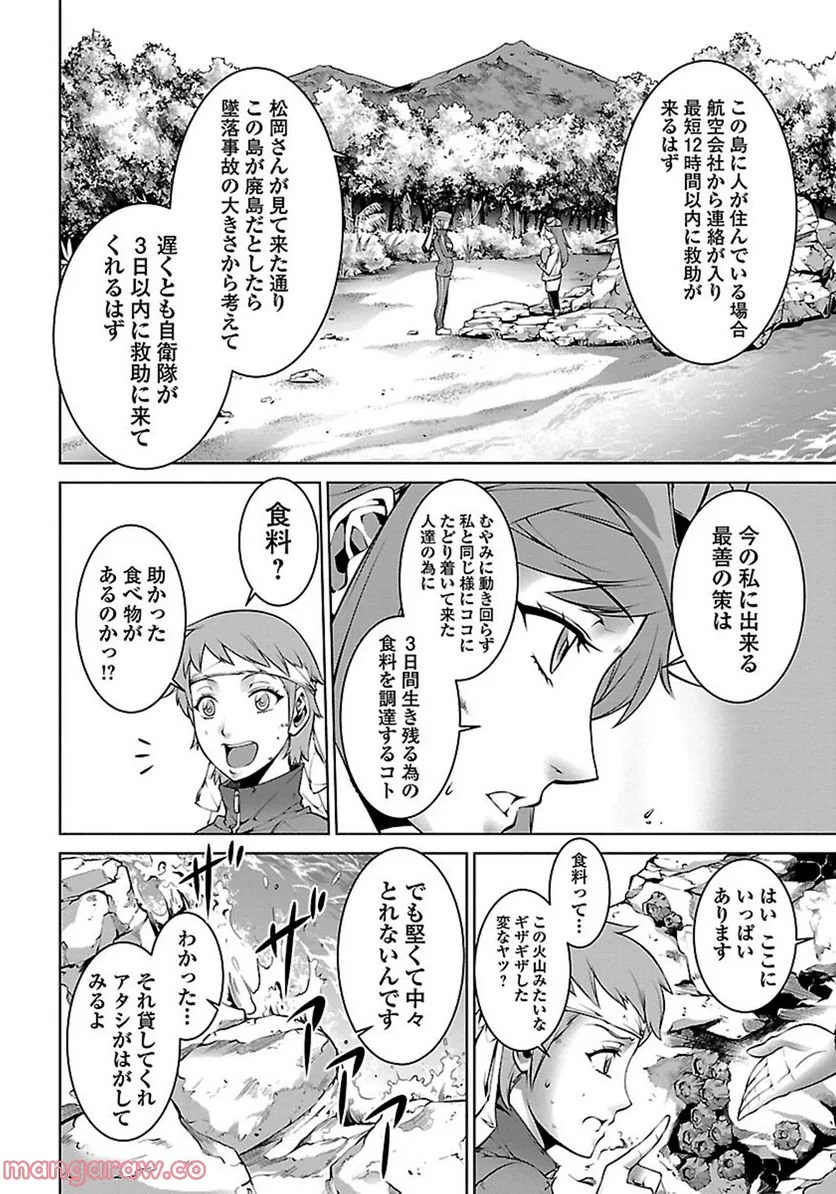 巨蟲列島 第1話 - Page 16