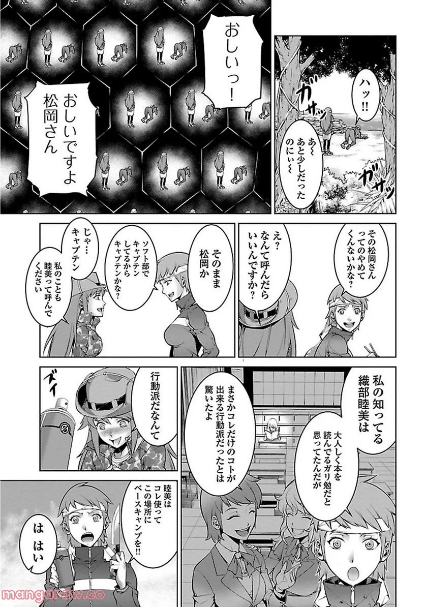 巨蟲列島 第1話 - Page 21