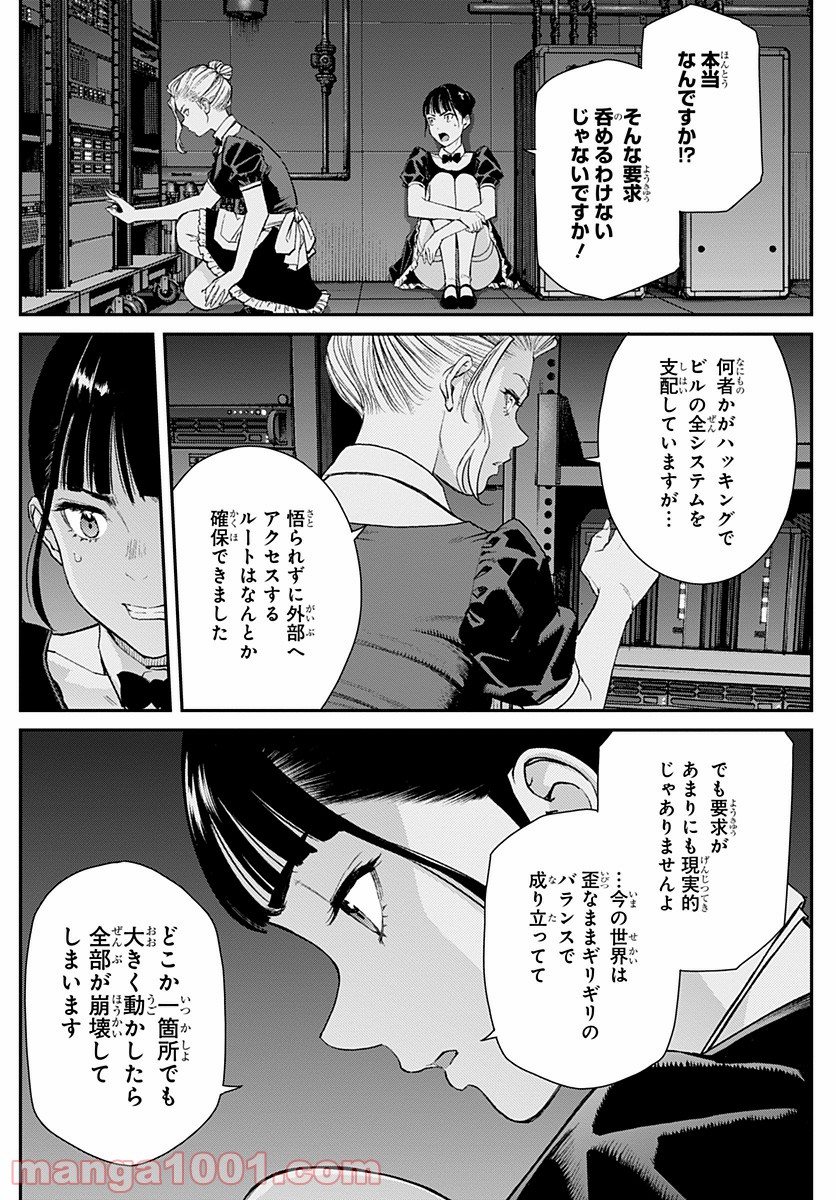 EX-ARM EXA エクスアーム エクサ 第6話 - Page 26