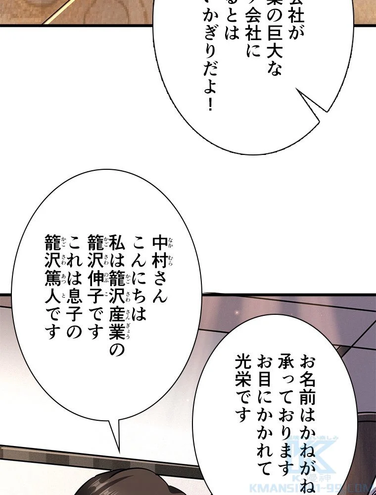 SSS級エイリアンハンター~最底辺生物狩りから始まる成り上がり~ 第36話 - Page 8