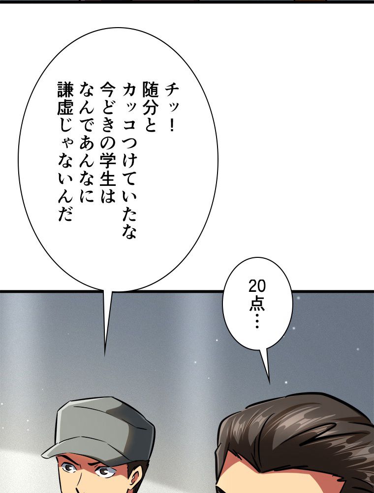 SSS級エイリアンハンター~最底辺生物狩りから始まる成り上がり~ 第78話 - Page 48