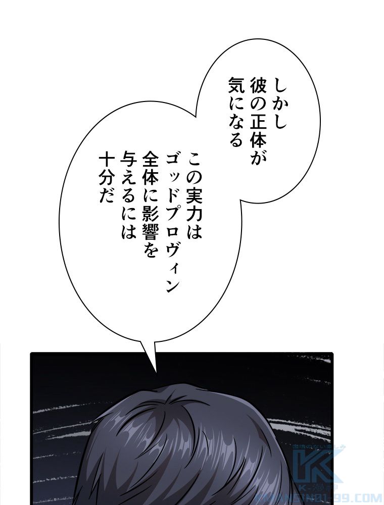 SSS級エイリアンハンター~最底辺生物狩りから始まる成り上がり~ - 第27話 - Page 23