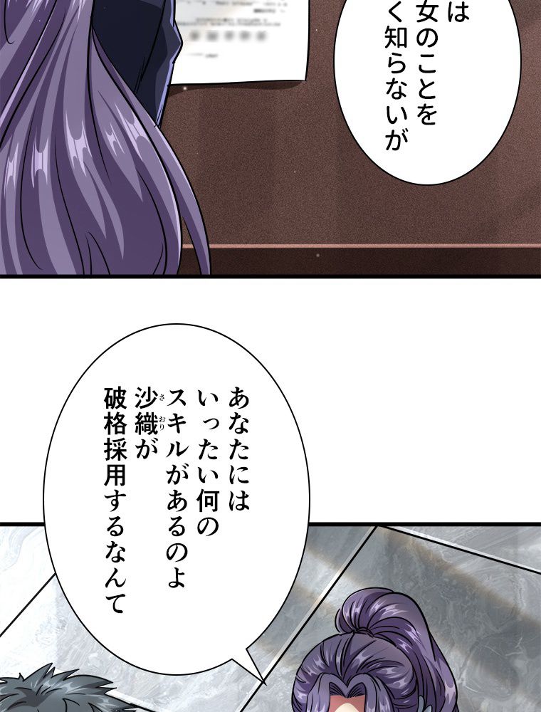 SSS級エイリアンハンター~最底辺生物狩りから始まる成り上がり~ - 第27話 - Page 52