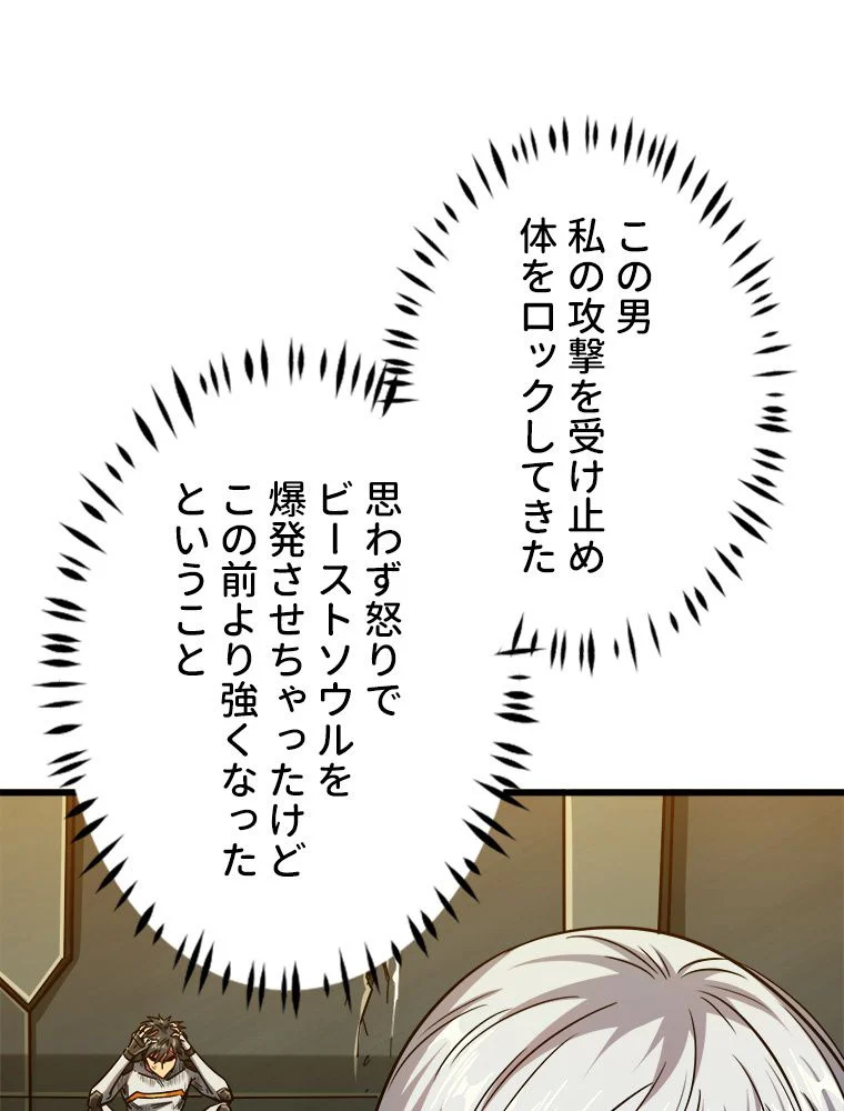 SSS級エイリアンハンター~最底辺生物狩りから始まる成り上がり~ 第21話 - Page 13