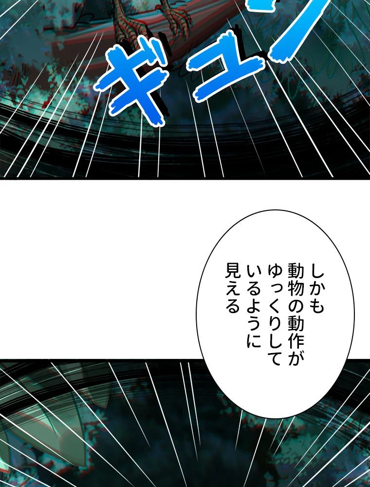 SSS級エイリアンハンター~最底辺生物狩りから始まる成り上がり~ 第65話 - Page 40