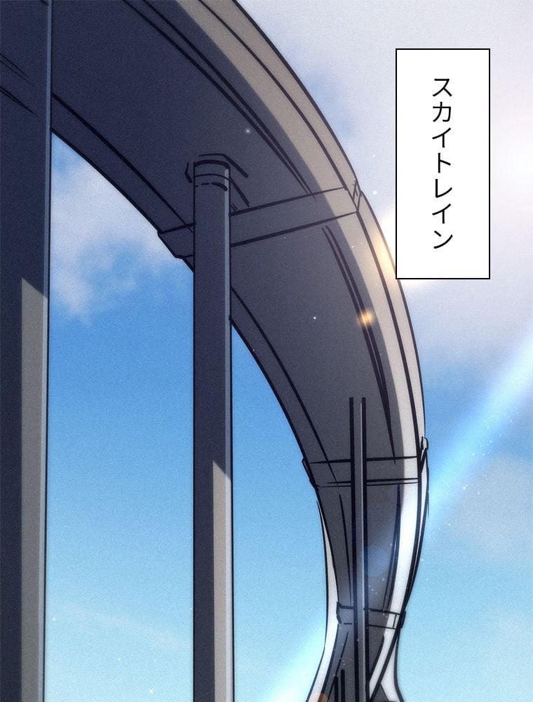 SSS級エイリアンハンター~最底辺生物狩りから始まる成り上がり~ 第14話 - Page 43