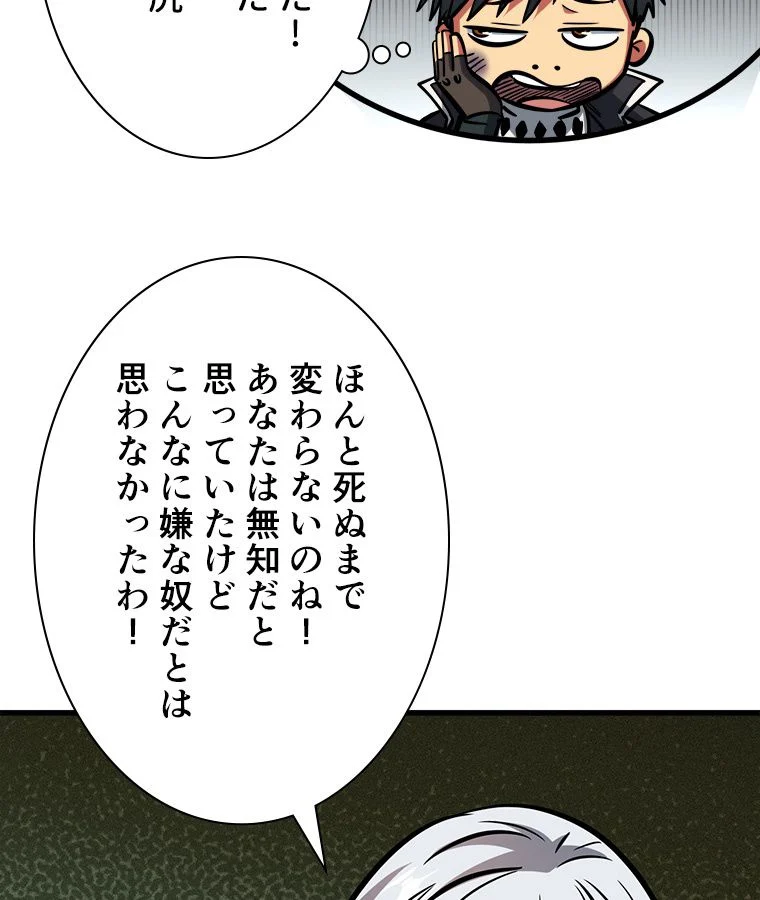 SSS級エイリアンハンター~最底辺生物狩りから始まる成り上がり~ 第14話 - Page 60