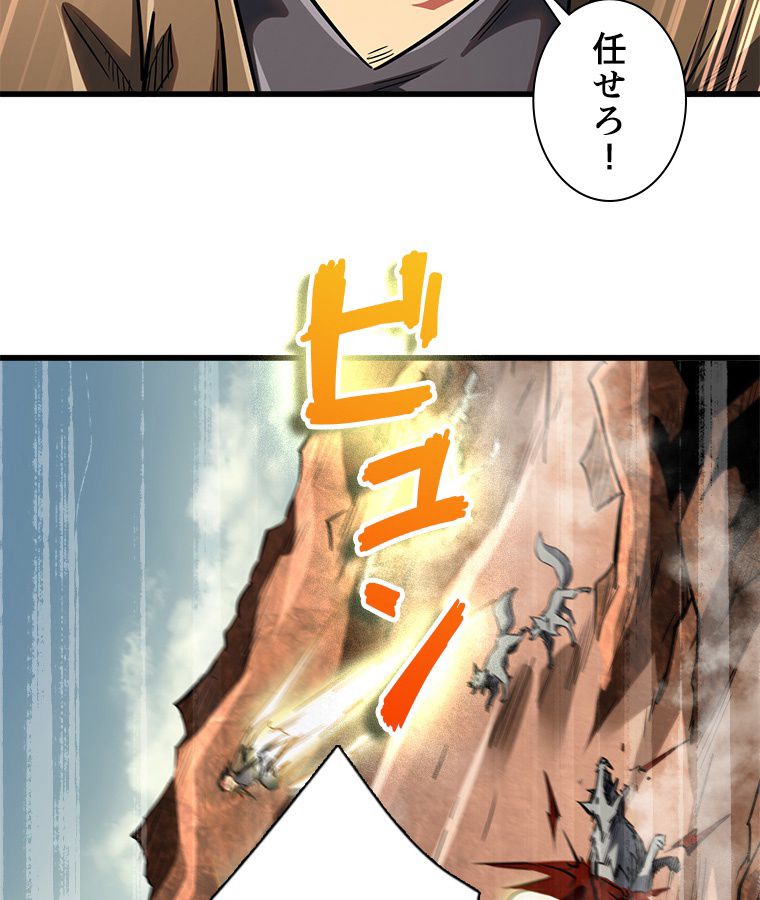 SSS級エイリアンハンター~最底辺生物狩りから始まる成り上がり~ 第69話 - Page 57