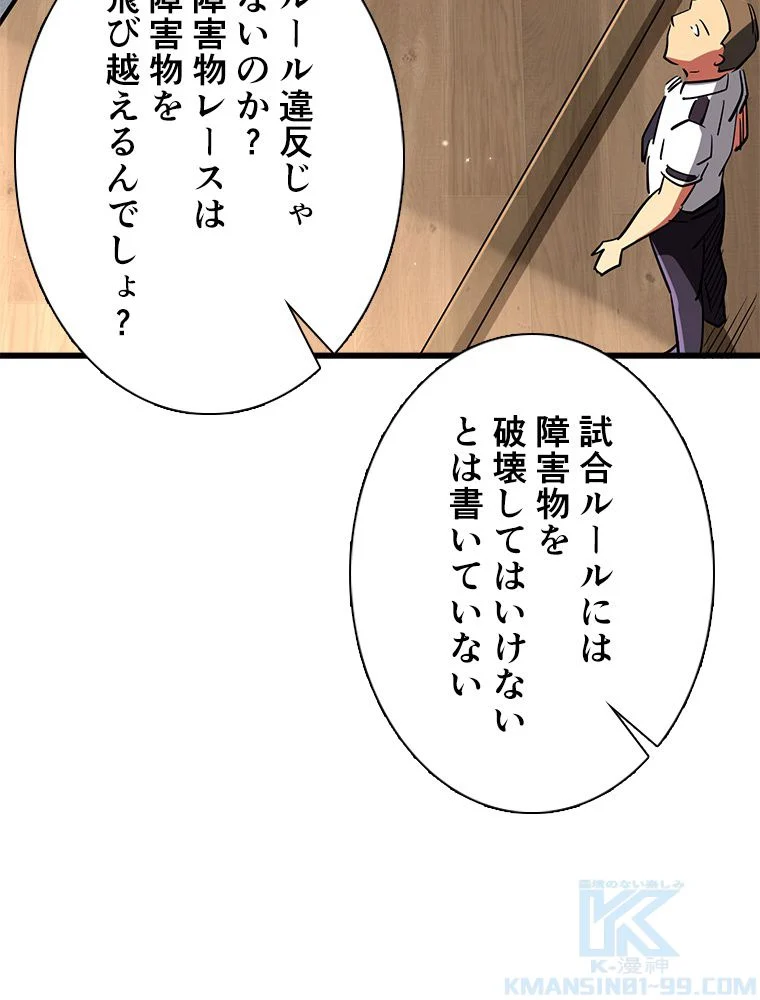 SSS級エイリアンハンター~最底辺生物狩りから始まる成り上がり~ 第80話 - Page 23