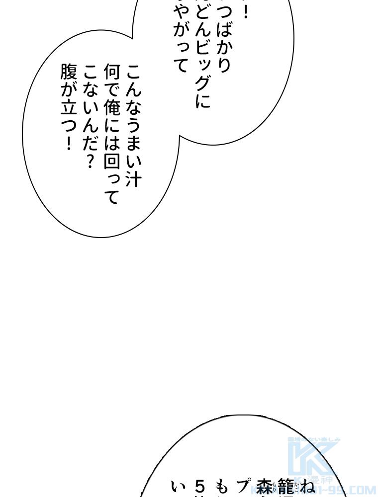 SSS級エイリアンハンター~最底辺生物狩りから始まる成り上がり~ 第88話 - Page 20