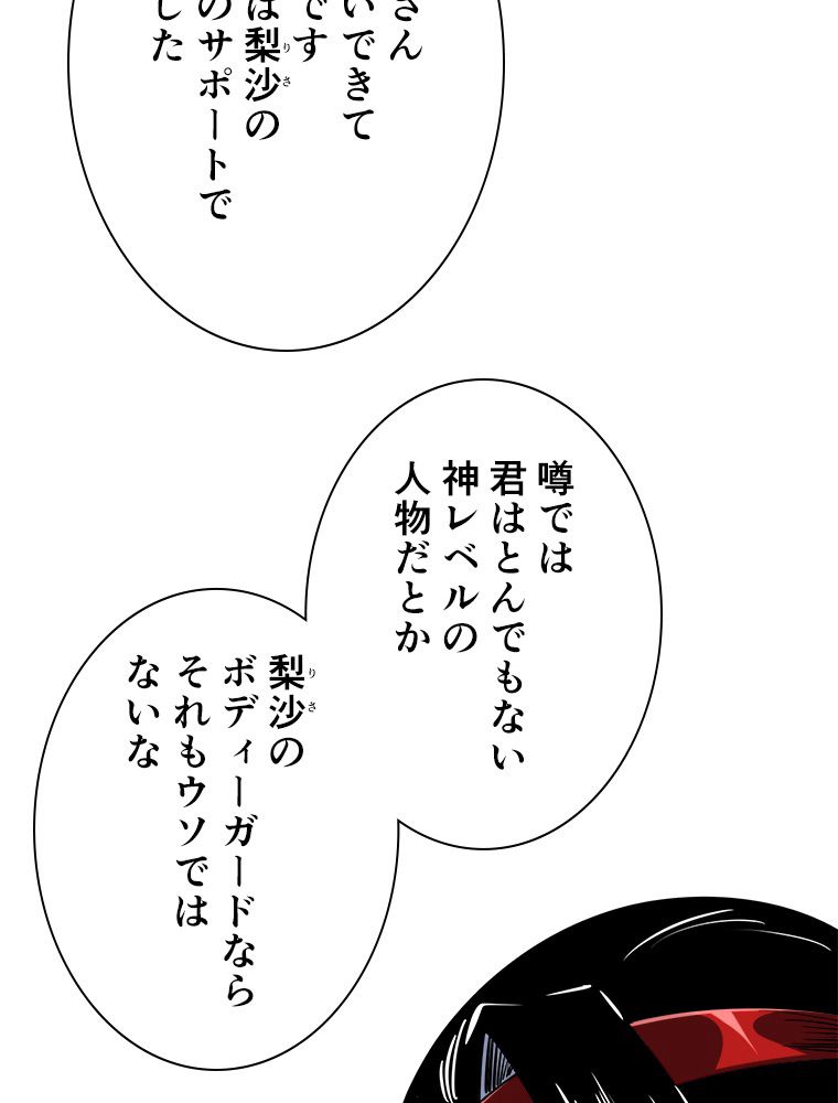 SSS級エイリアンハンター~最底辺生物狩りから始まる成り上がり~ 第89話 - Page 21