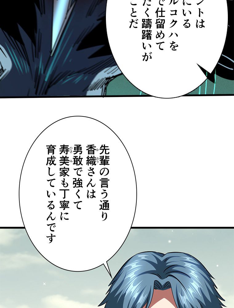 SSS級エイリアンハンター~最底辺生物狩りから始まる成り上がり~ - 第89話 - Page 10