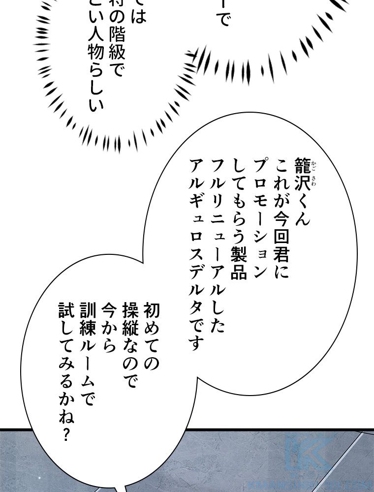 SSS級エイリアンハンター~最底辺生物狩りから始まる成り上がり~ - 第86話 - Page 8