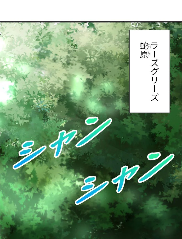 SSS級エイリアンハンター~最底辺生物狩りから始まる成り上がり~ - 第4話 - Page 36