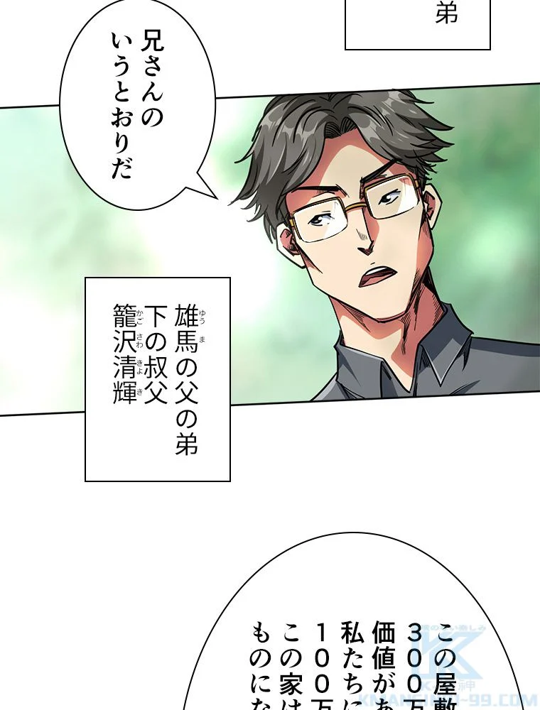 SSS級エイリアンハンター~最底辺生物狩りから始まる成り上がり~ 第4話 - Page 8