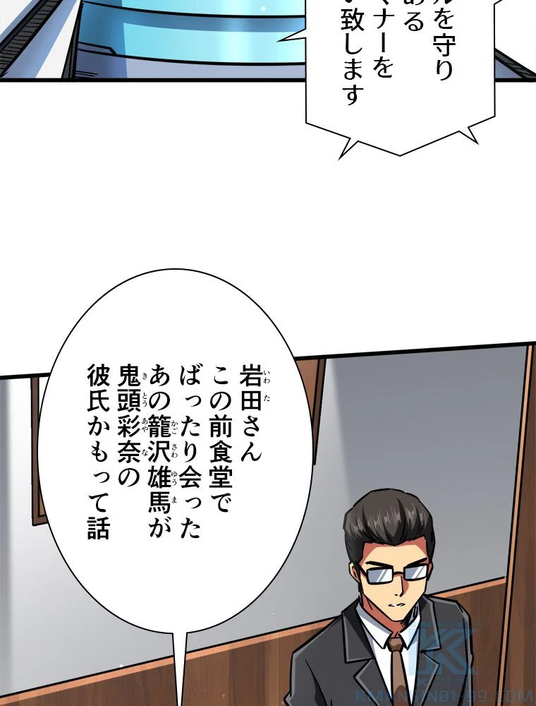 SSS級エイリアンハンター~最底辺生物狩りから始まる成り上がり~ - 第79話 - Page 14