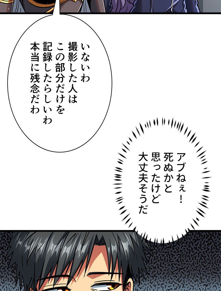 SSS級エイリアンハンター~最底辺生物狩りから始まる成り上がり~ - 第28話 - Page 6