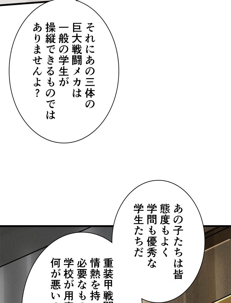 SSS級エイリアンハンター~最底辺生物狩りから始まる成り上がり~ 第74話 - Page 24