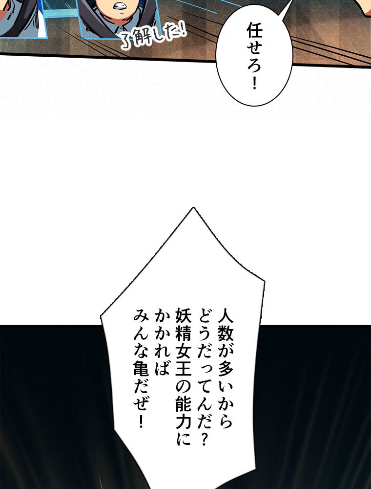 SSS級エイリアンハンター~最底辺生物狩りから始まる成り上がり~ 第81話 - Page 19