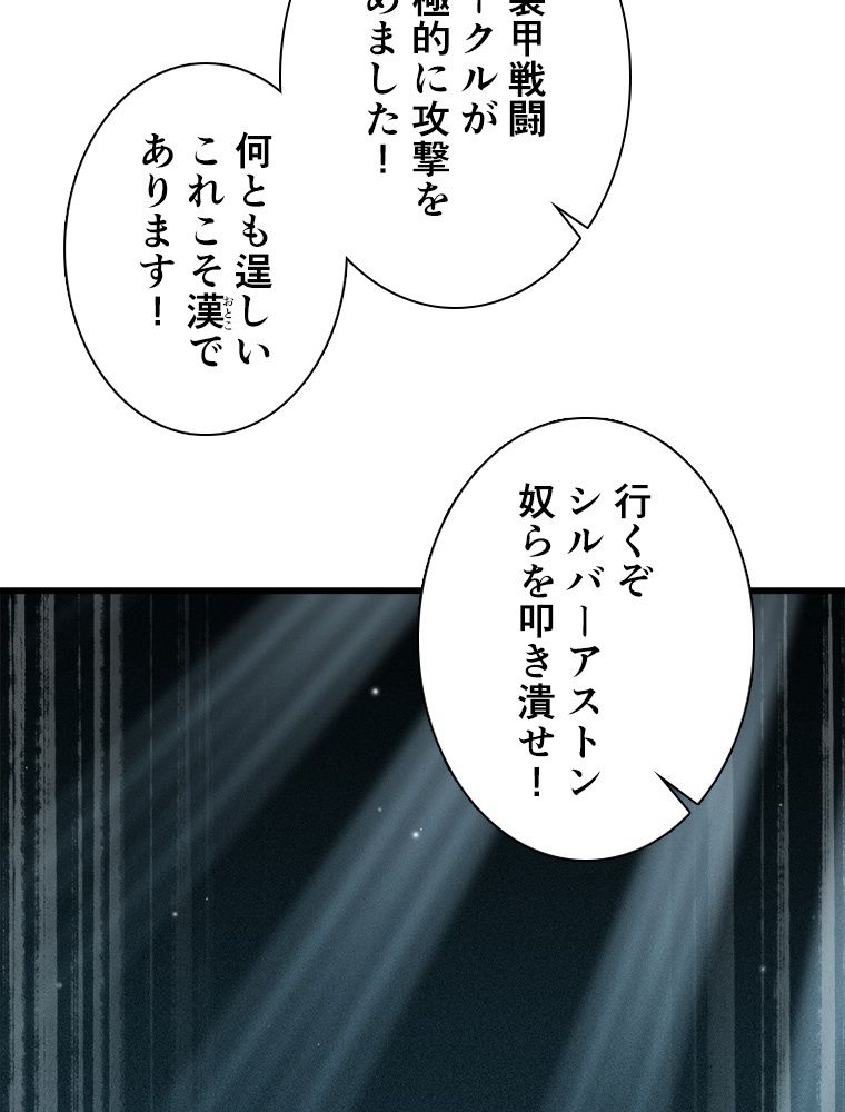 SSS級エイリアンハンター~最底辺生物狩りから始まる成り上がり~ - 第81話 - Page 25