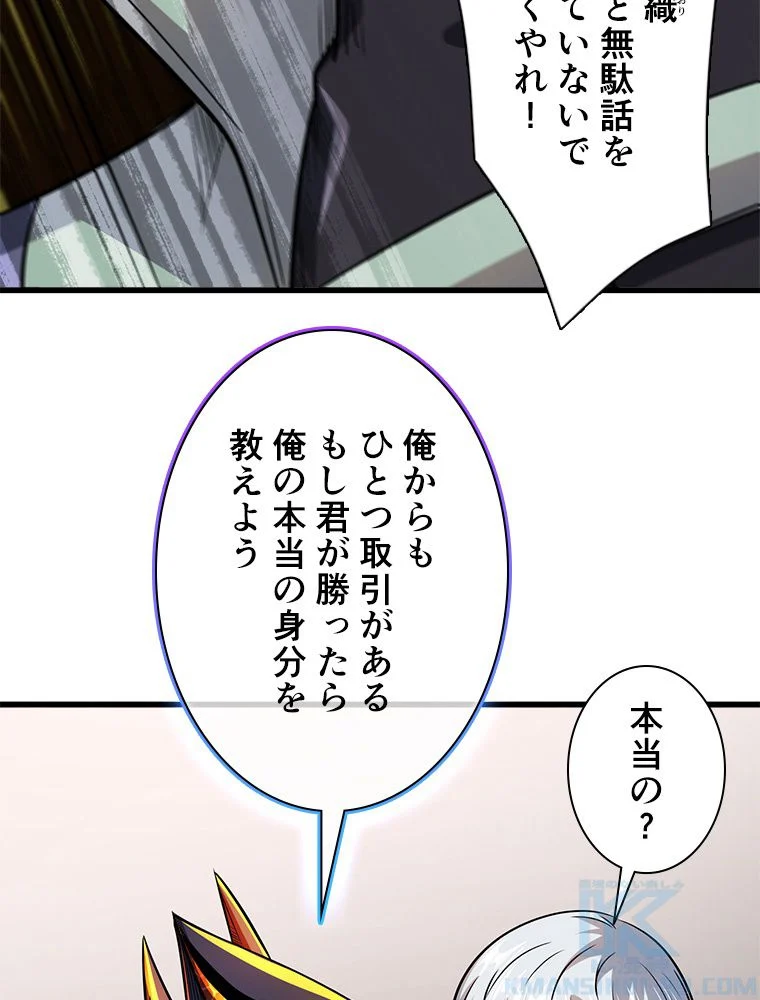 SSS級エイリアンハンター~最底辺生物狩りから始まる成り上がり~ 第49話 - Page 41