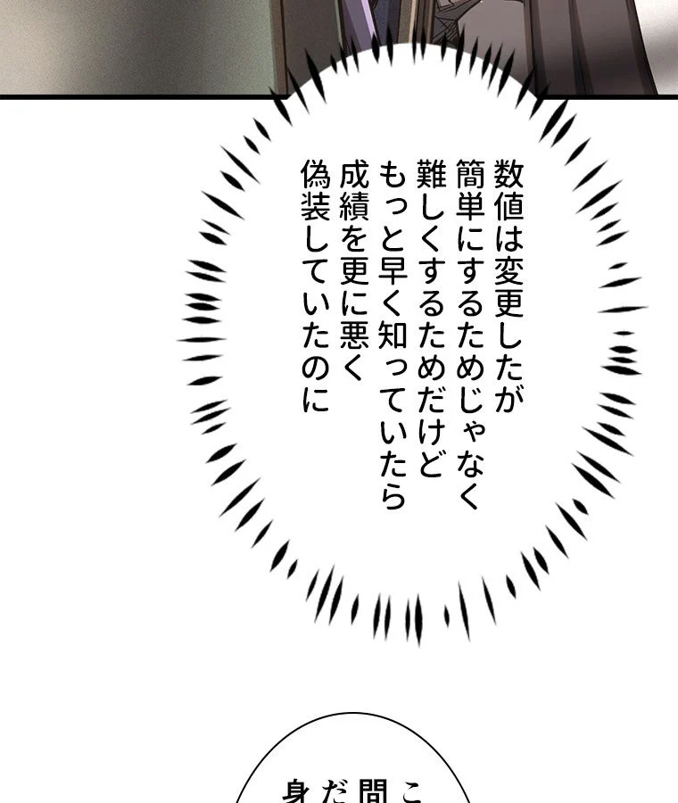 SSS級エイリアンハンター~最底辺生物狩りから始まる成り上がり~ - 第48話 - Page 33