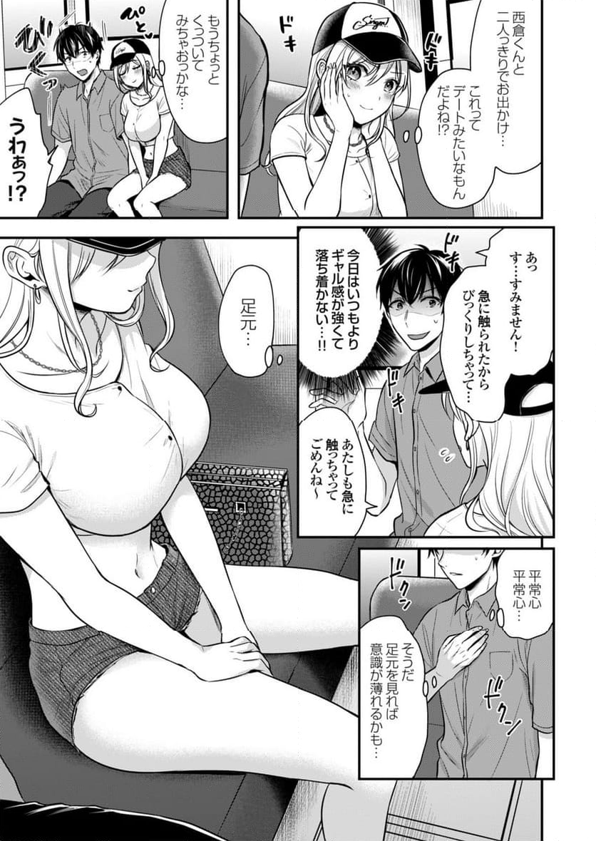 俺の夏休みはギャルの若女将とバイト性活！？ 第3話 - Page 4